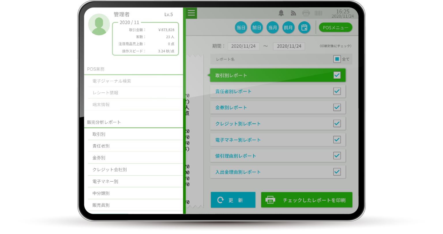 unite-posi管理画面