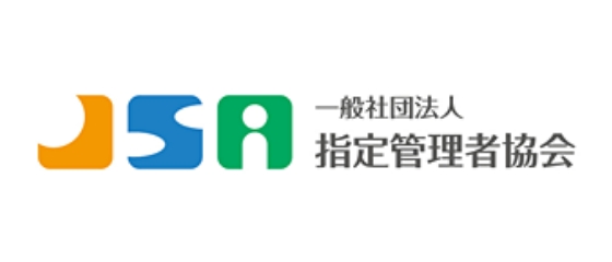 指定管理者協会